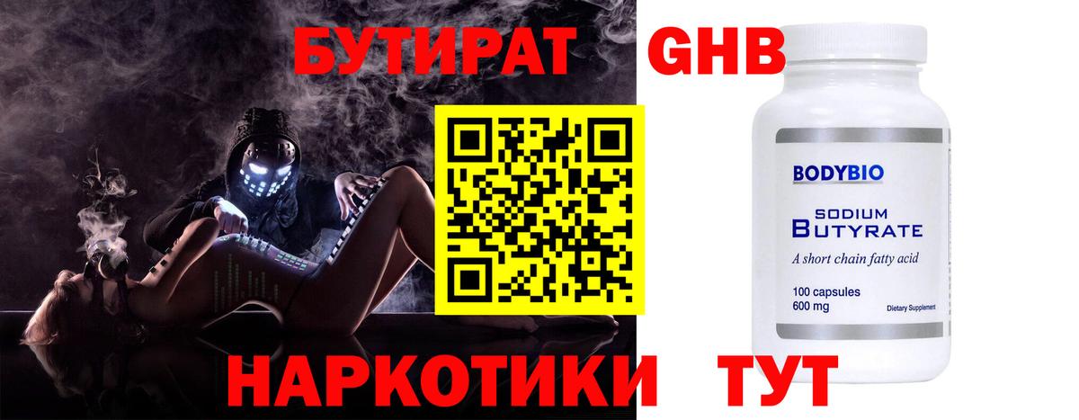 Бутират 99%  Вход с VPN  Пыть-Ях 