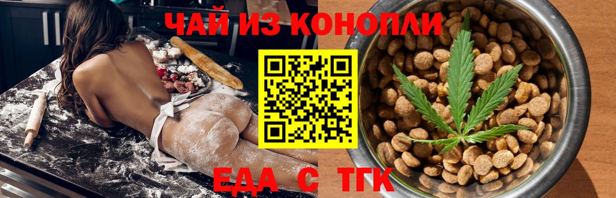 Еда ТГК конопля  Вход с VPN  Пыть-Ях 