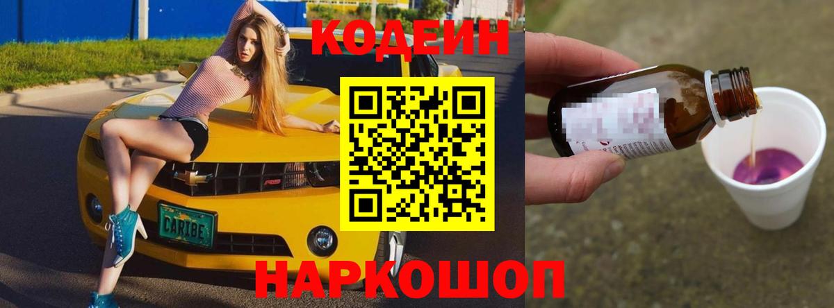 Кодеин Purple Drank Пыть-Ях