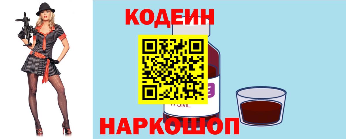 Пыть-Ях  Codein Purple Drank  Вход с VPN 