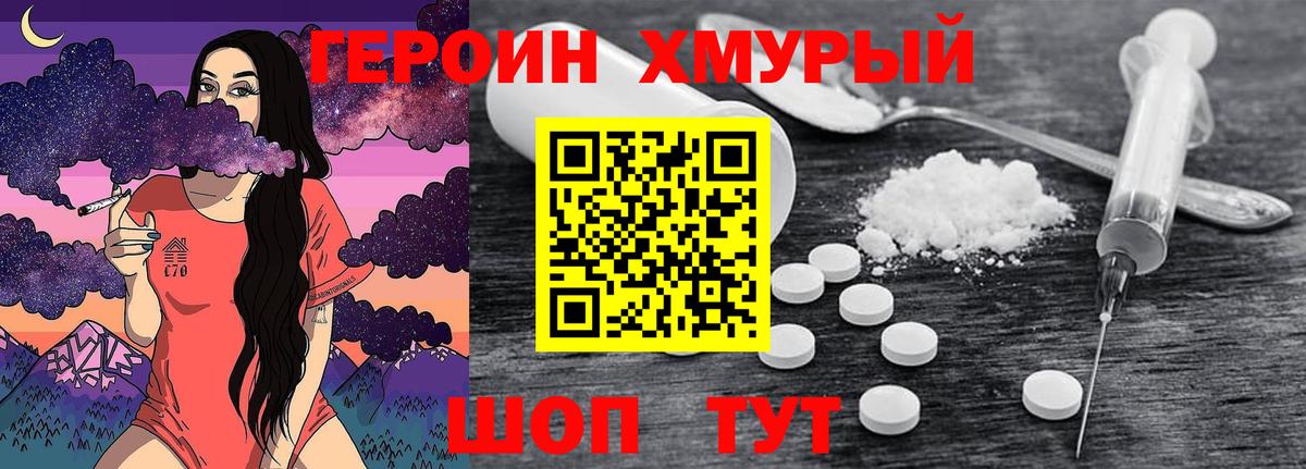 Героин хмурый Пыть-Ях